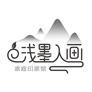 成都淺墨入畫(huà)家庭印象館