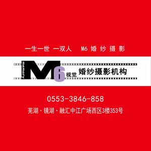 蕪湖M6精致婚紗攝影