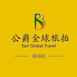 珠海公爵旅拍婚紗攝影店