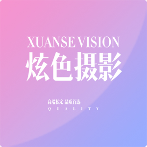 上海炫色攝影XUANSESTUDIO